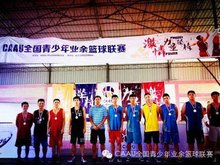 篮球青少年赛冠军平阴是哪个队_全国青少年篮球联赛历届冠军_平阴青少年篮球赛冠军是谁