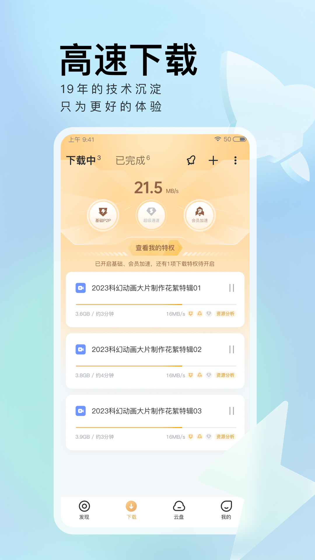 迅雷篮球直播软件app
