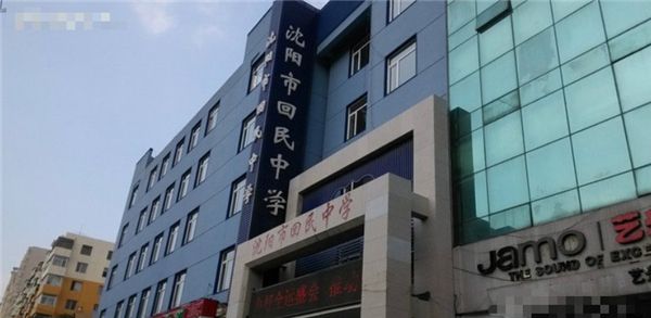 沈阳市回民中学喜报_沈阳回民中学足球冠军视频_沈阳市回民中学足球队