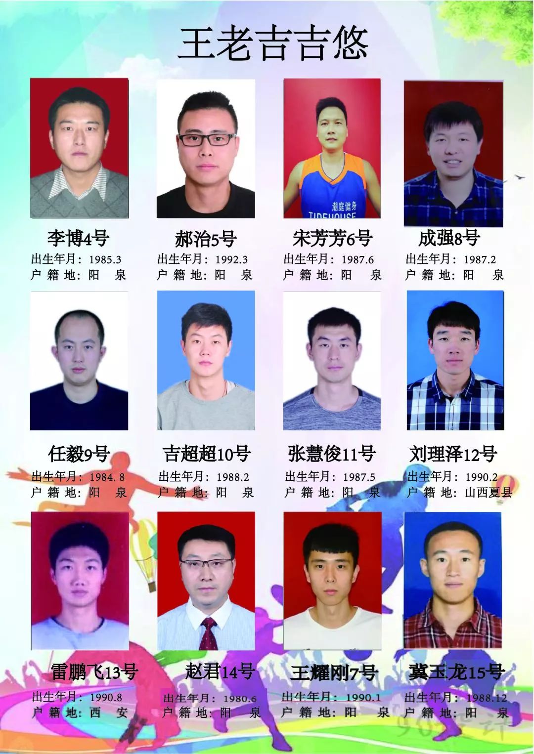 阳泉篮球谁打的好_山西阳泉篮球冠军是谁呀_阳泉篮球队